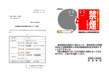 受動喫煙防止対策実施施設認定